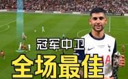 包含热刺成功零封波尔图，门将赛后获得全场最佳的词条